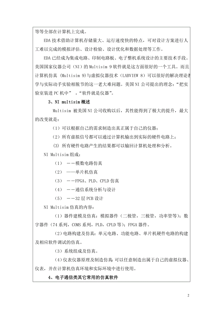 multisim10电子仿真教案_第2页