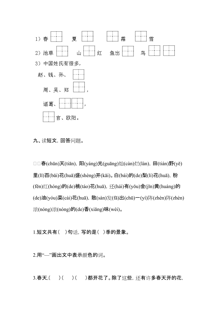 部编版2019年小学一年级语文下册《第一单元》测试题及答案_第4页