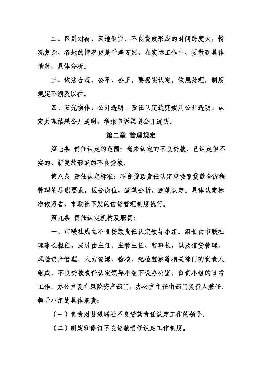 不良贷款责任认定追究操作规程.doc_第2页