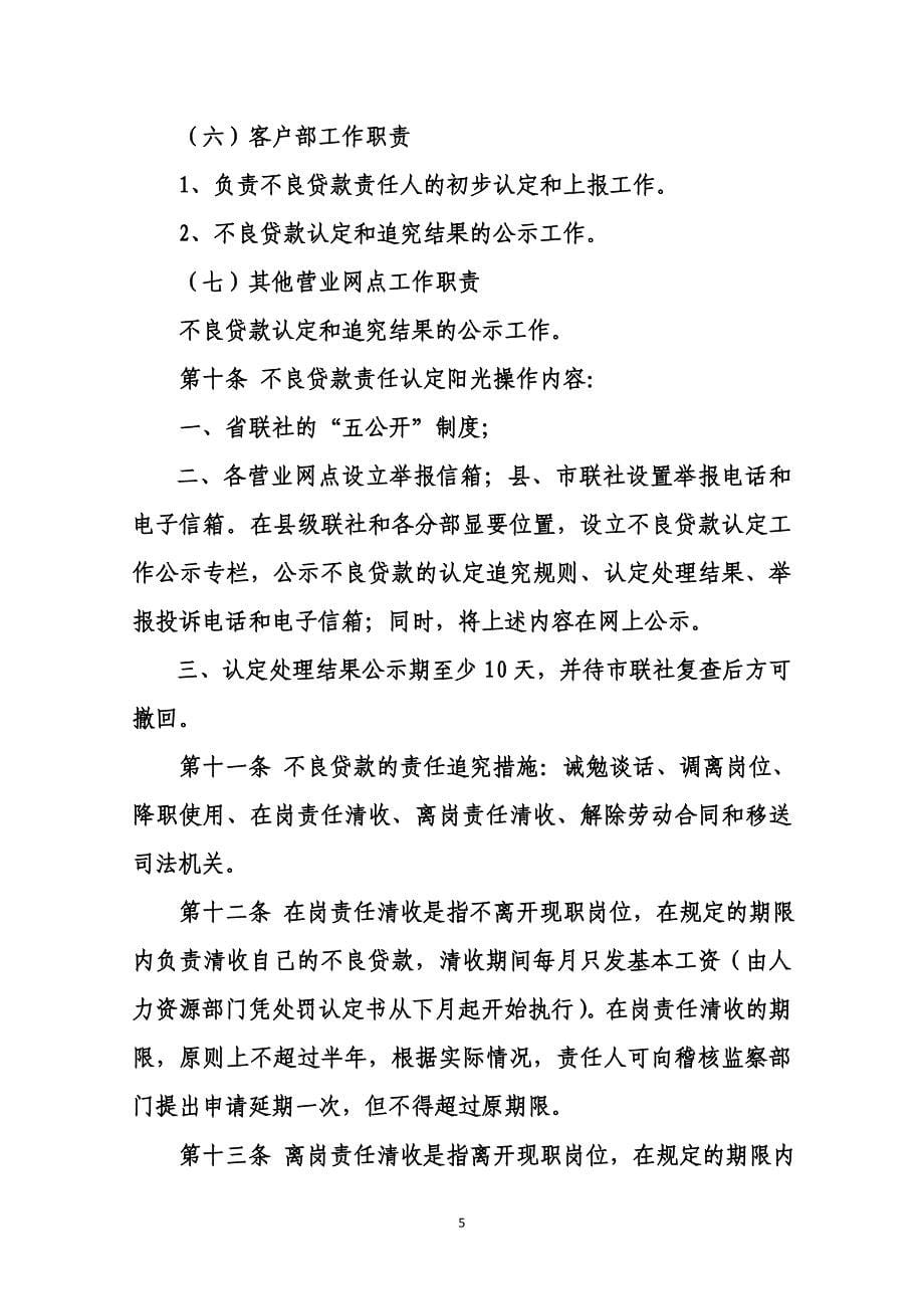 不良贷款责任认定追究操作规程.doc_第5页