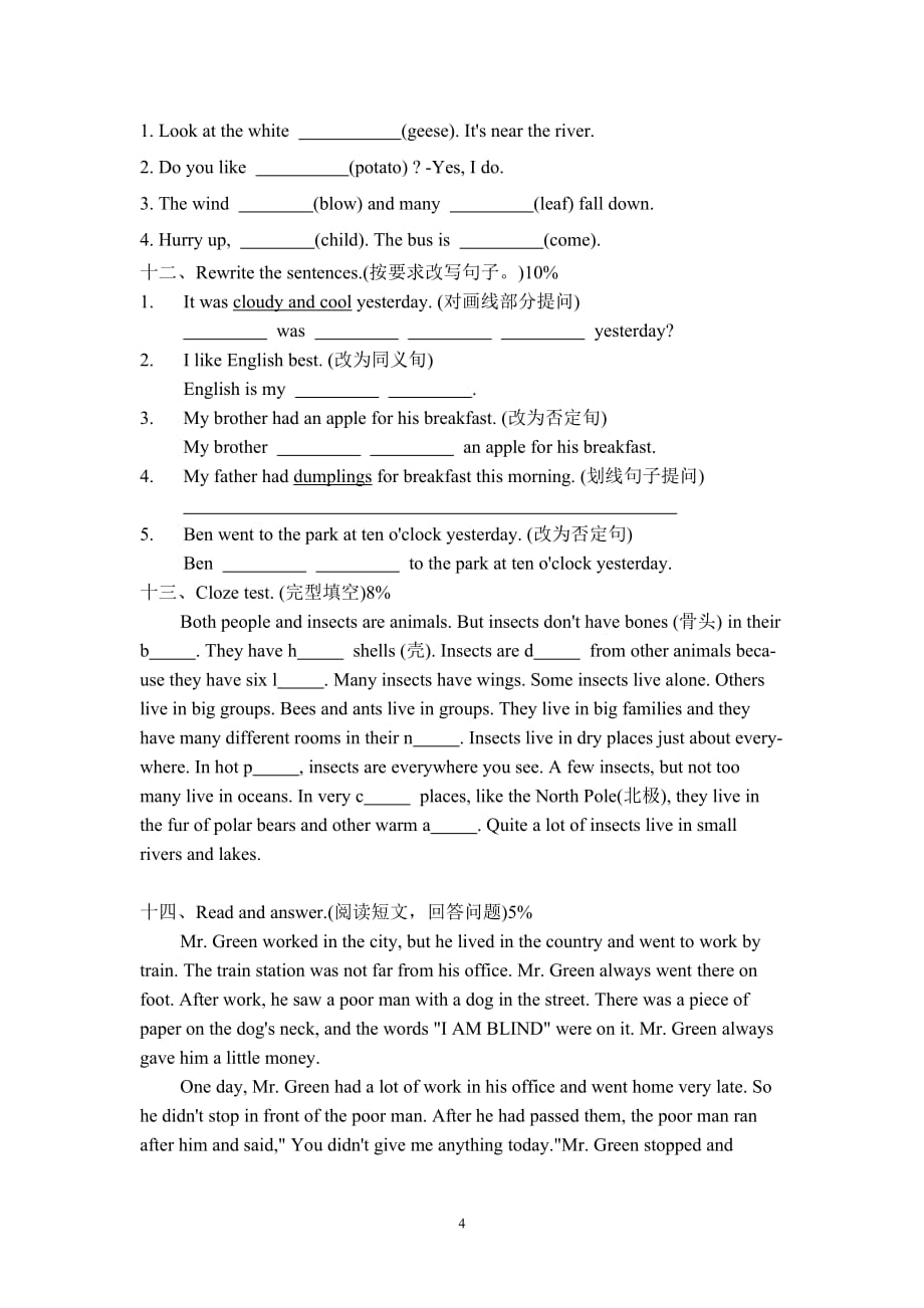 上海五年级英语n版下学期期中试卷.doc_第4页