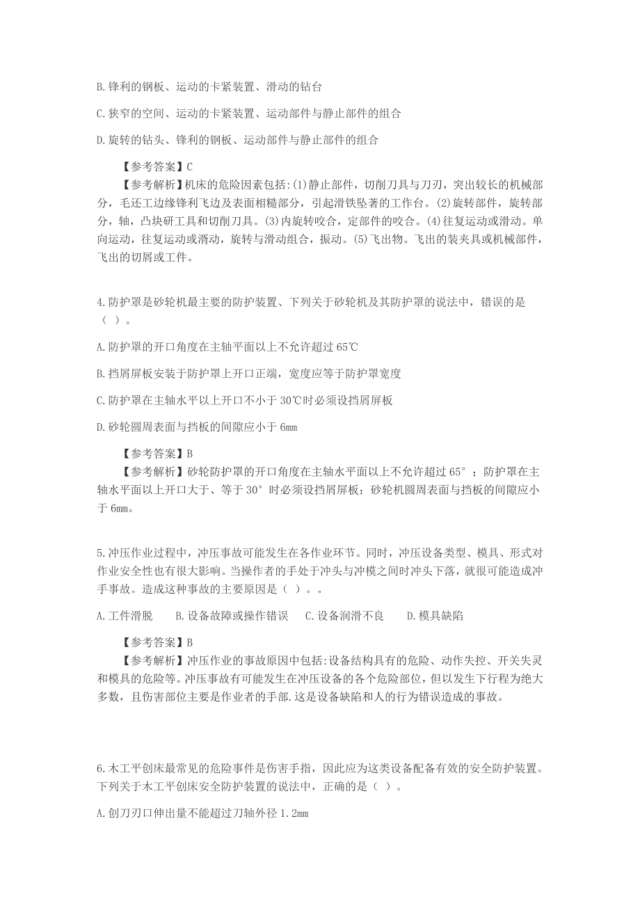 2017年注册安全工程师考试安全生产技术试卷_第2页