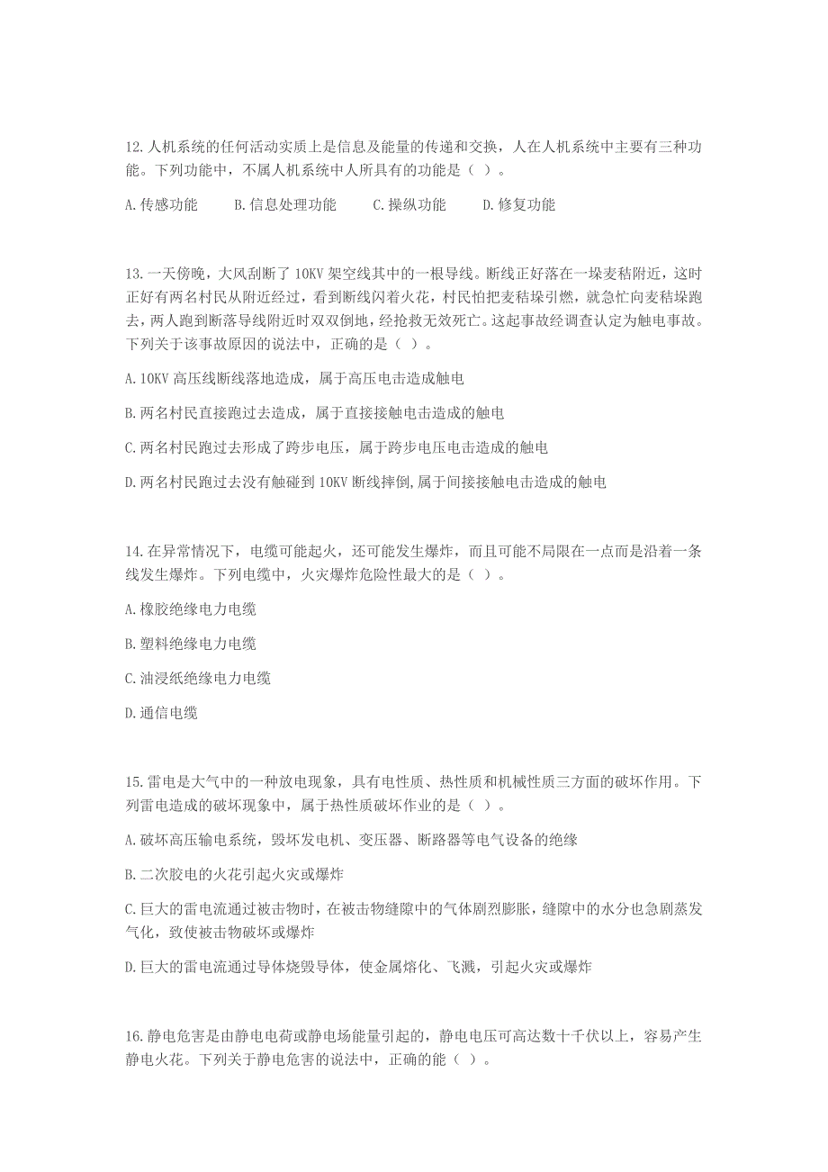 2017年注册安全工程师考试安全生产技术试卷_第4页