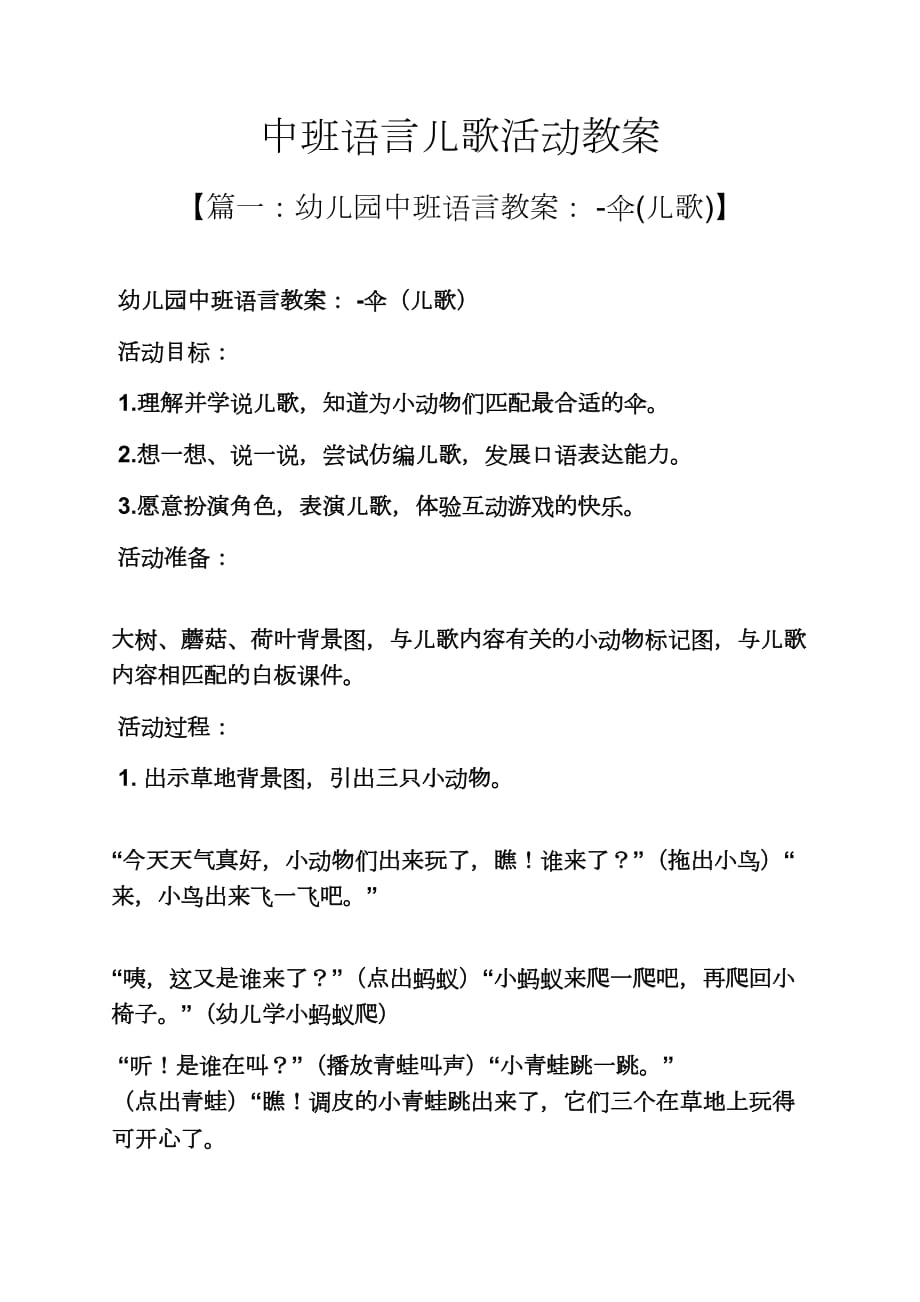 中班语言儿歌活动教案.doc_第1页