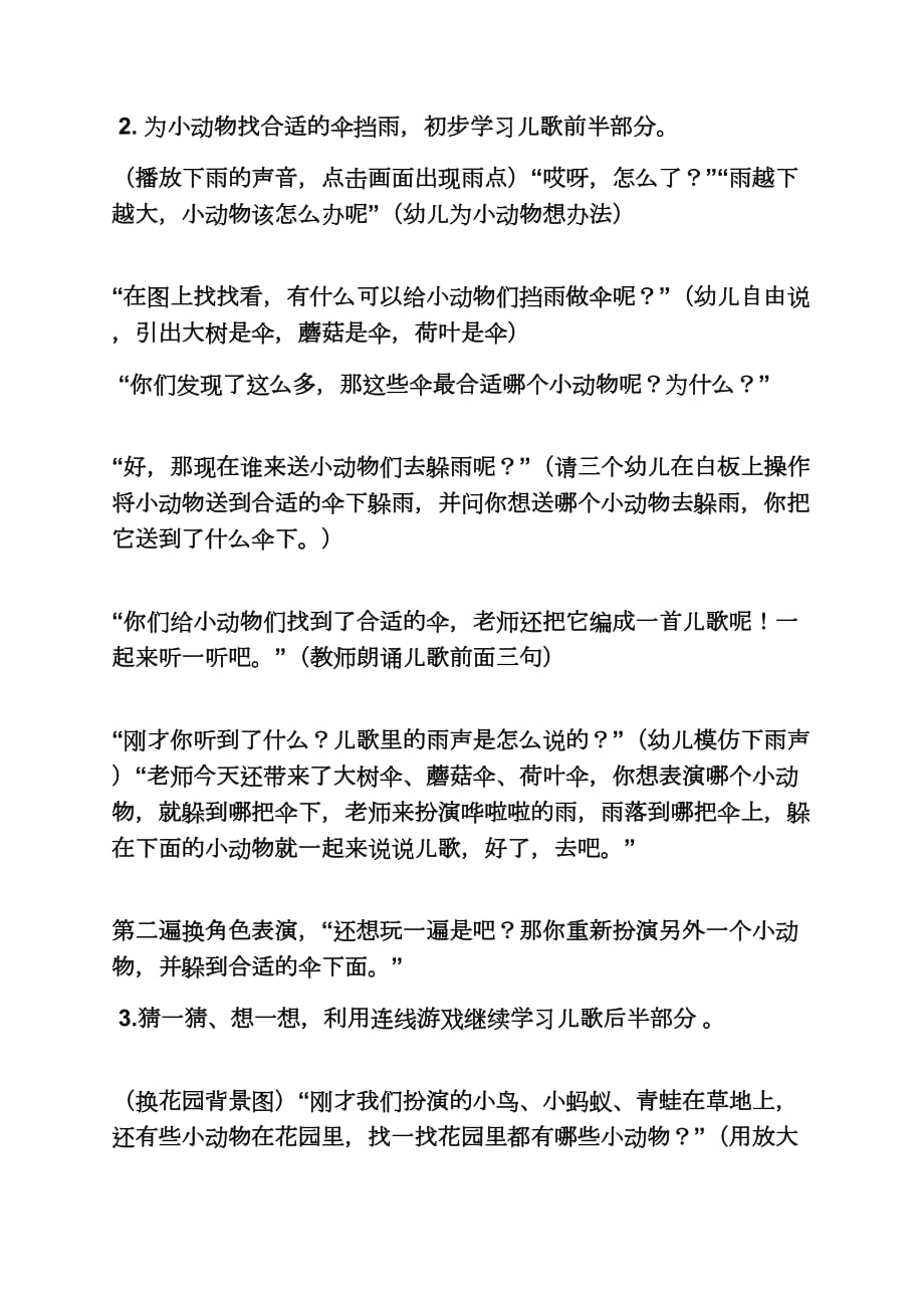 中班语言儿歌活动教案.doc_第2页