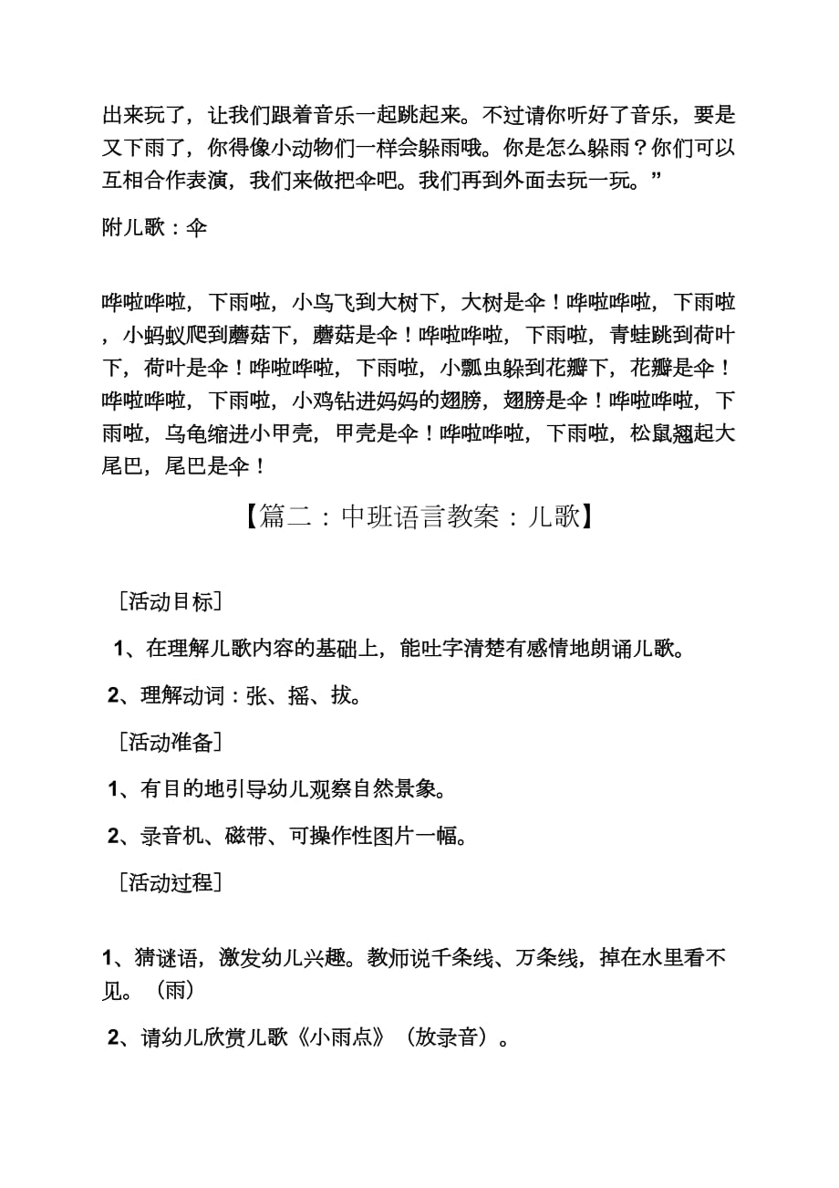 中班语言儿歌活动教案.doc_第4页