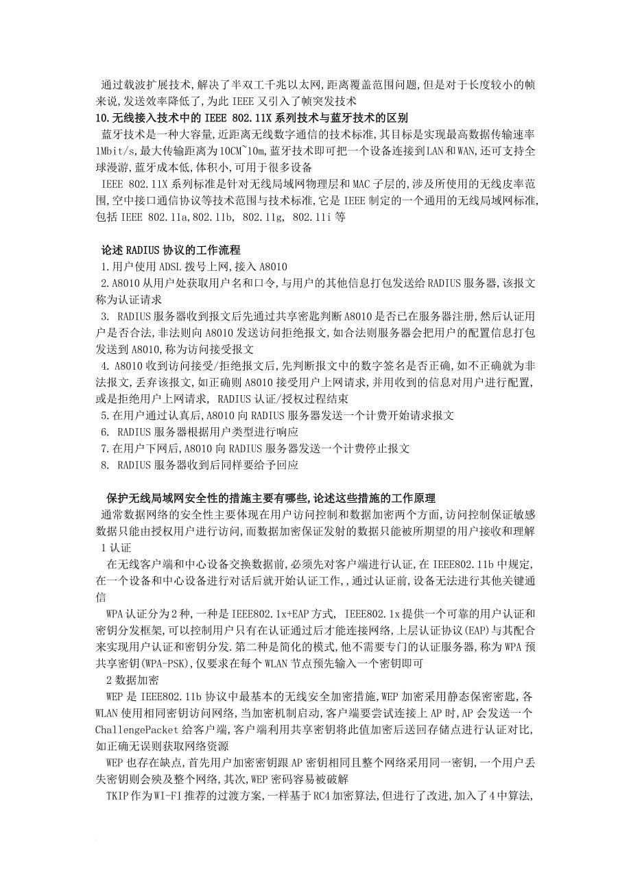 中级通信工程师考试-互联网技术-书后习题.doc_第5页