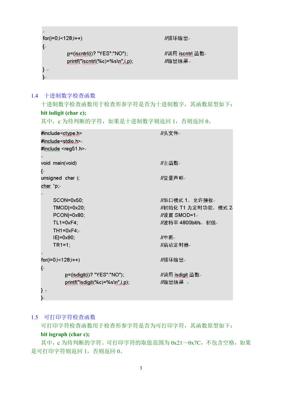 单片机c语言c51资料的常用库函数资料_第3页