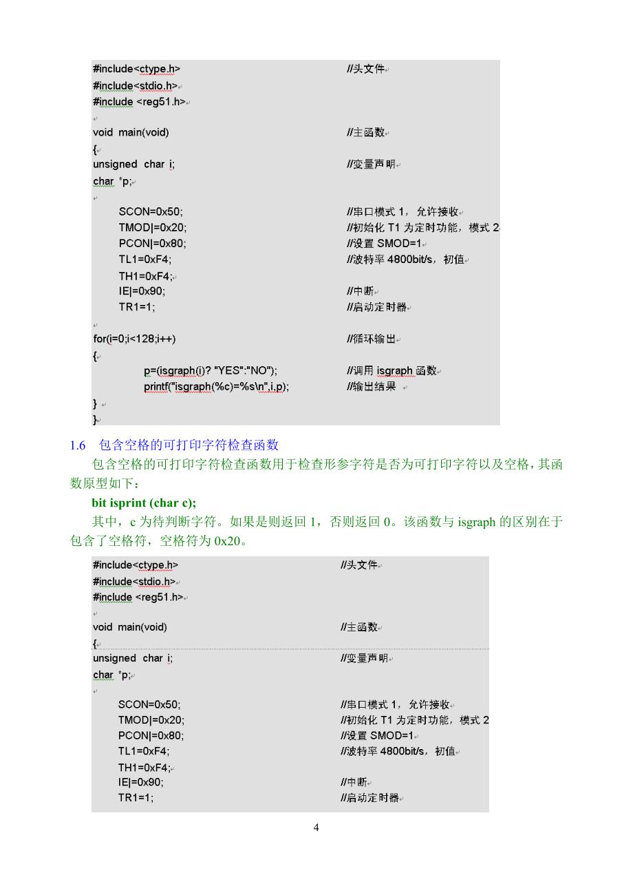 单片机c语言c51资料的常用库函数资料_第4页