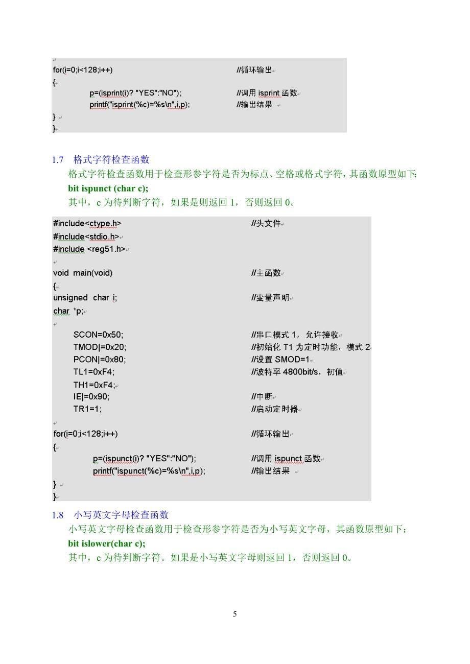 单片机c语言c51资料的常用库函数资料_第5页