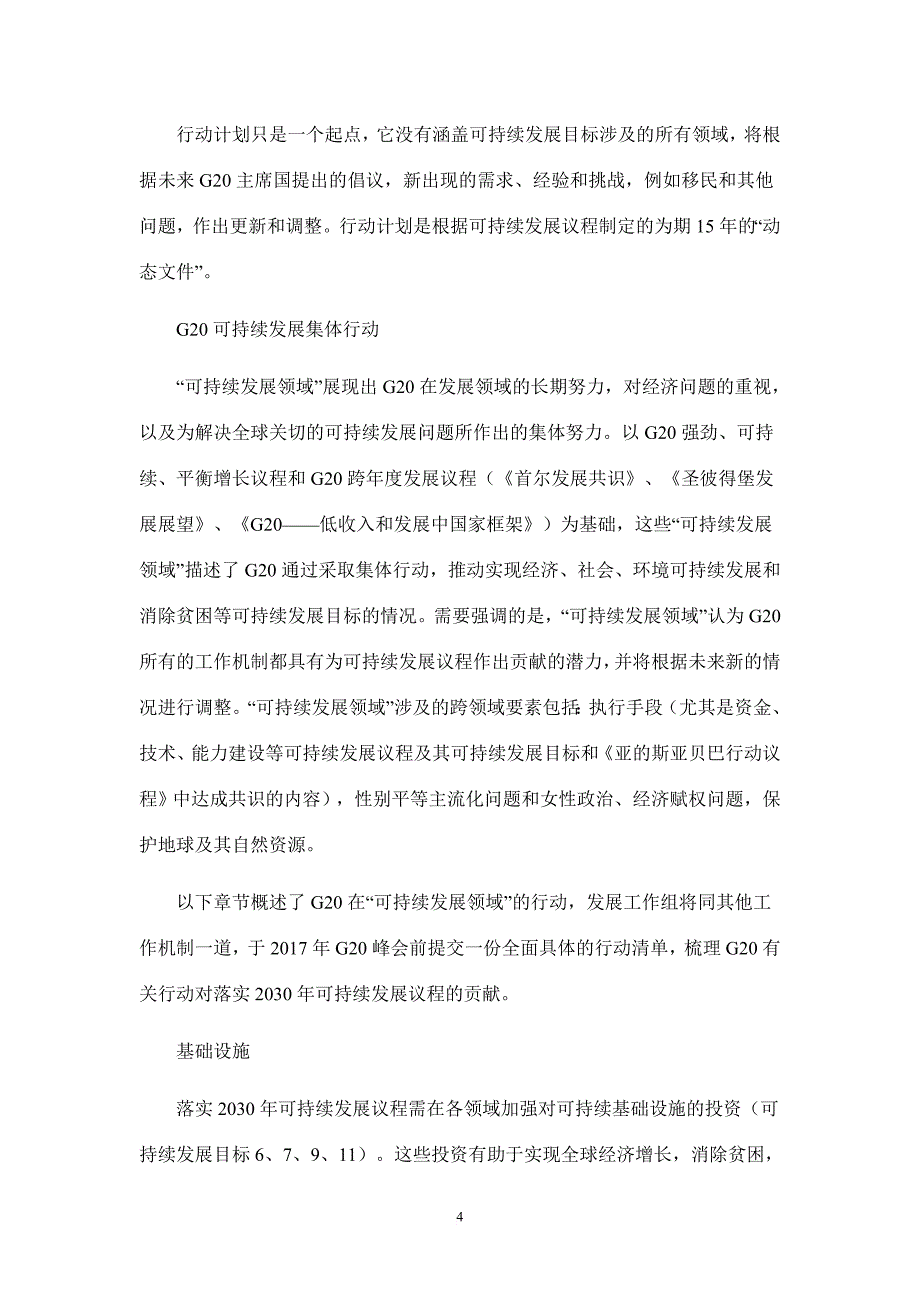 二十国集团落实2030年可持续发展议程行动计划_第4页