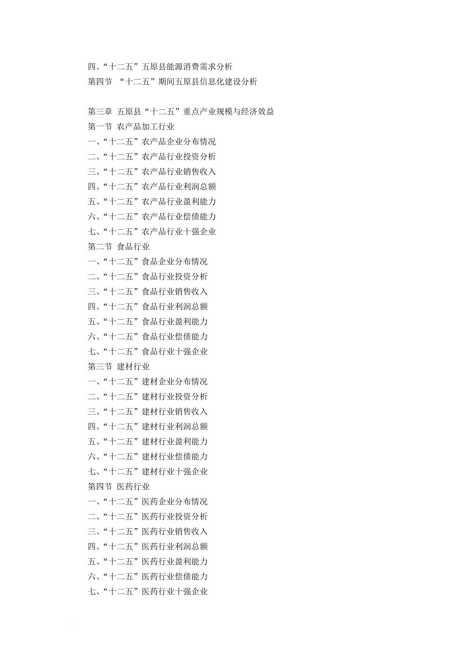 五原县“十三五”规划研究报告_第4页