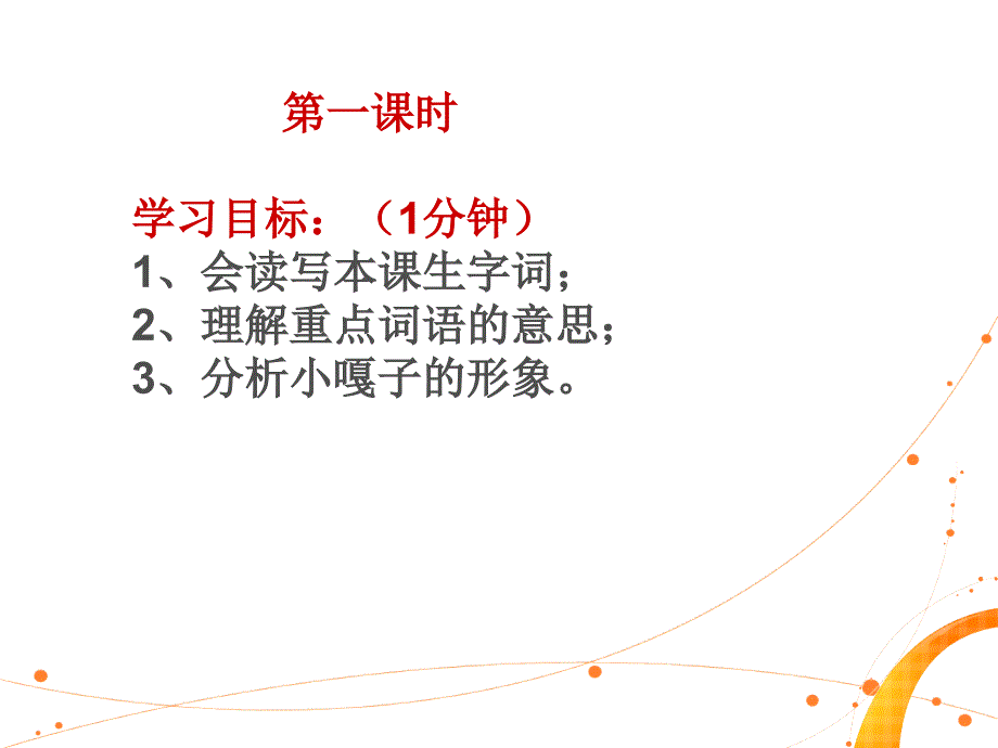 小学五年级语文《人物描写一组》_第2页