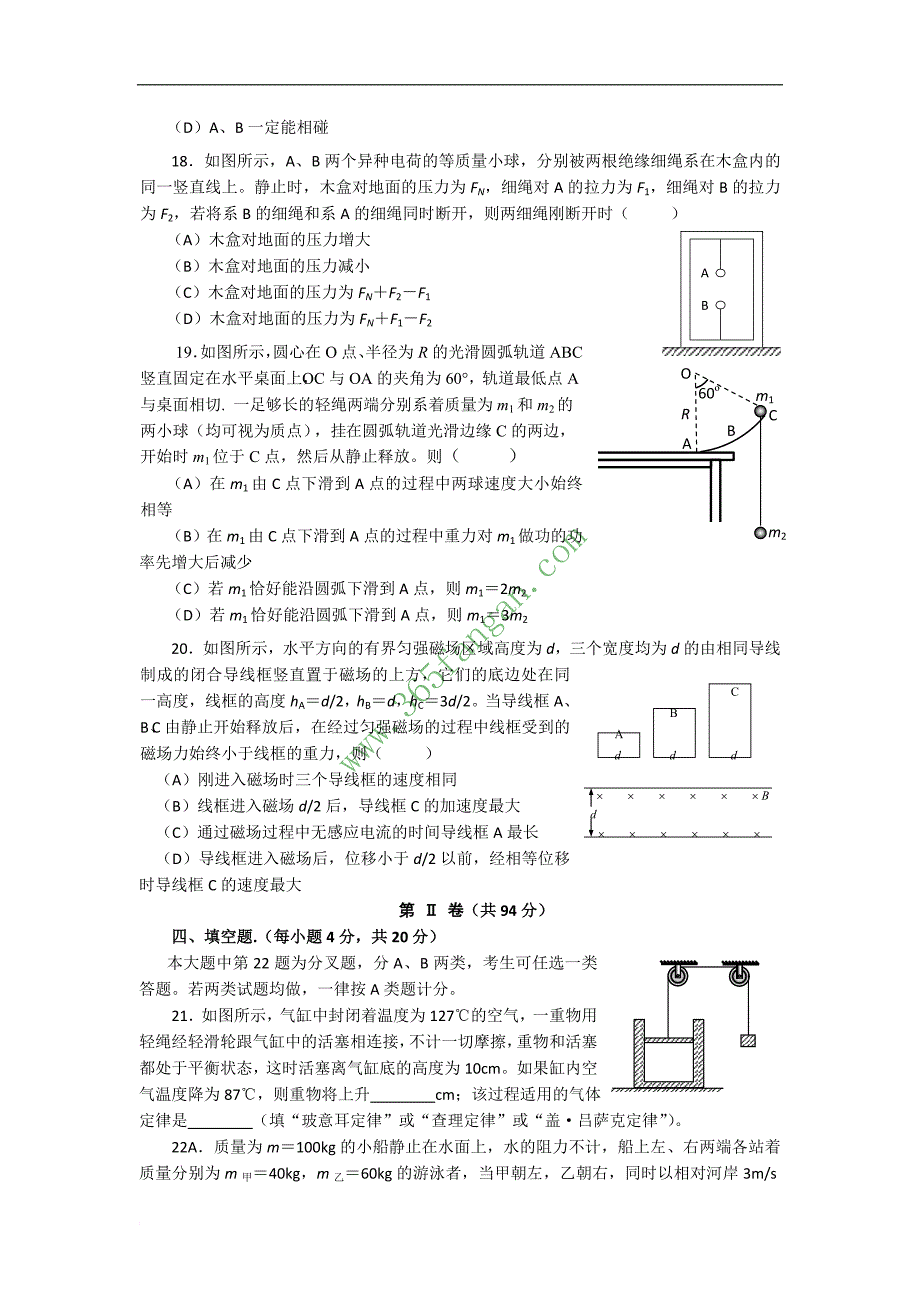 上海市徐汇区2013届高三上学期期末考试物理试题.doc_第4页