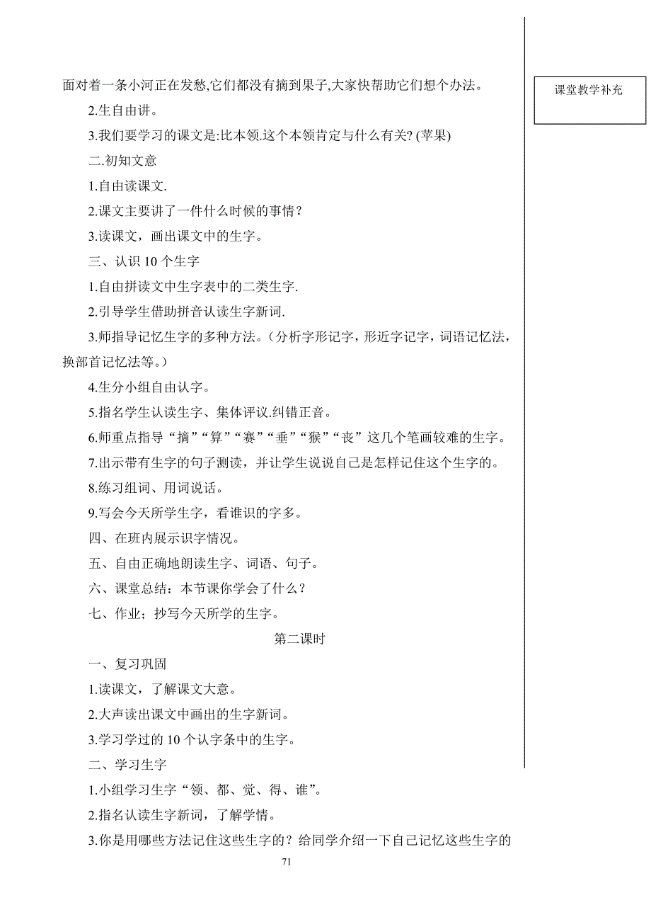 二年级《语文》上册教案(北师大版)后-4单元教案_第2页