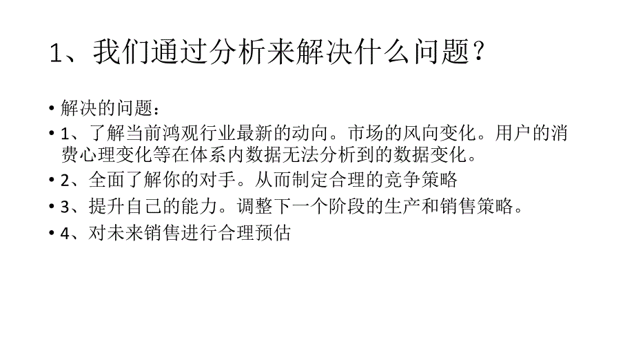 上市公司竞争对手及竞品分析报告资料_第3页