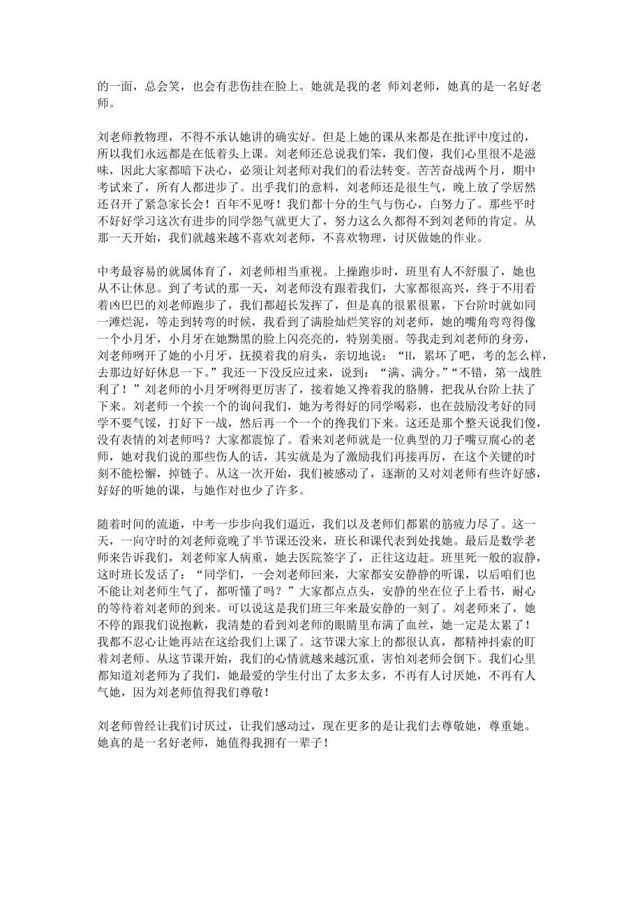 高中优秀作文：我的老师5篇资料资料_第5页