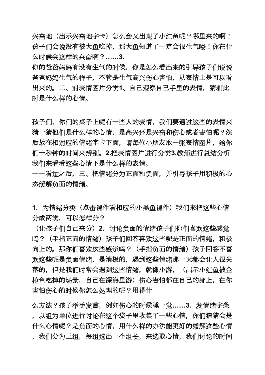 中班绘本小黑鱼教案.doc_第2页