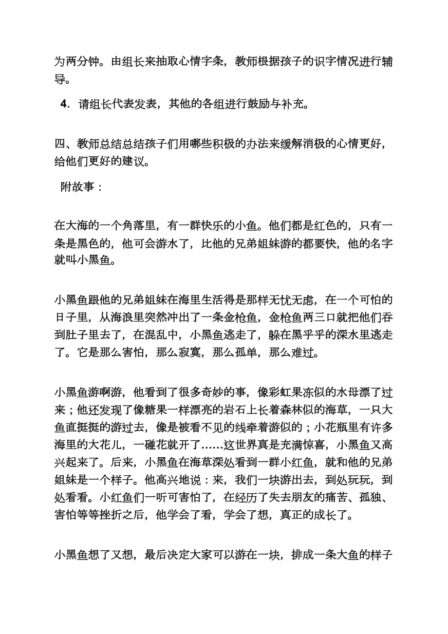 中班绘本小黑鱼教案.doc_第3页