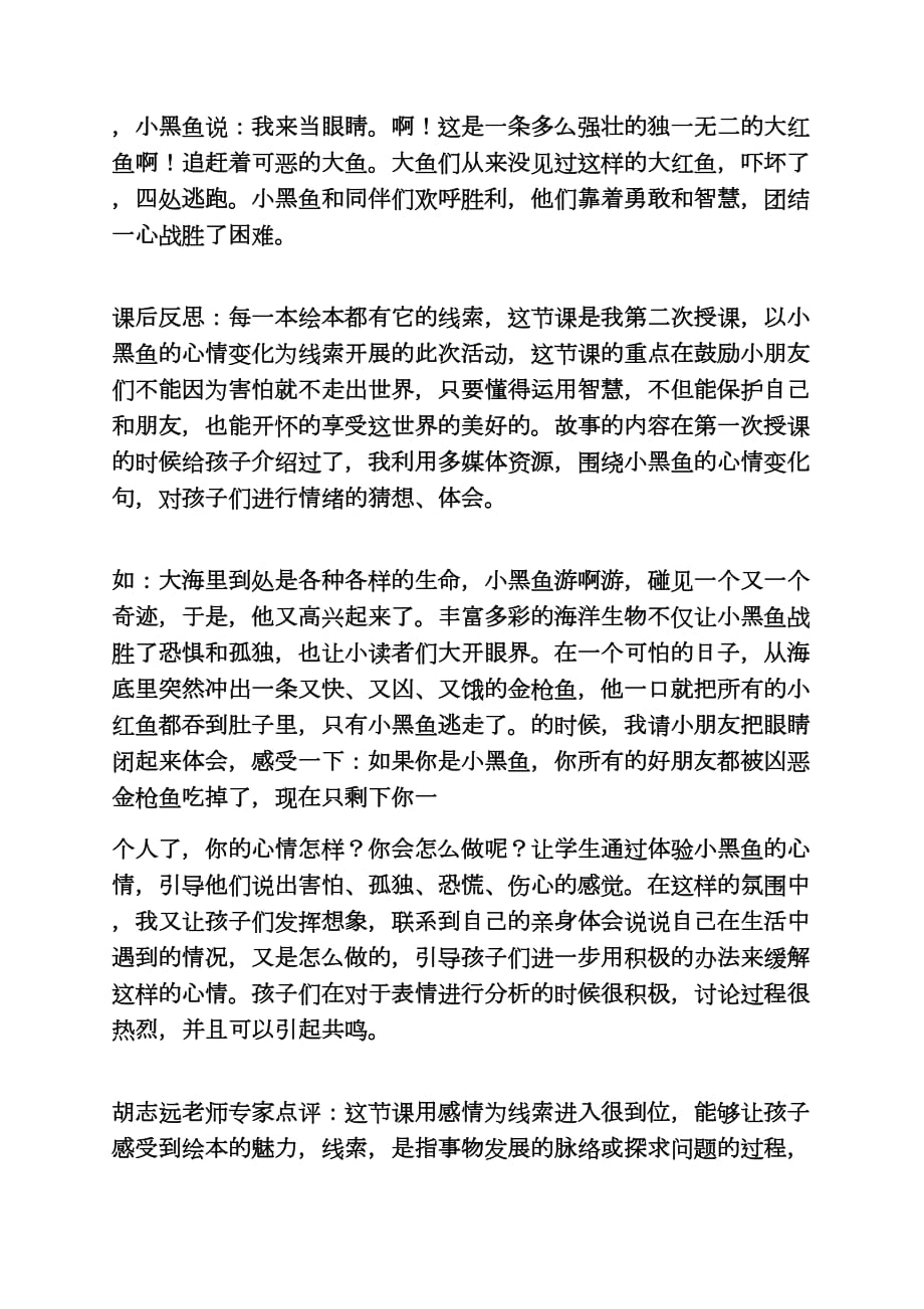 中班绘本小黑鱼教案.doc_第4页