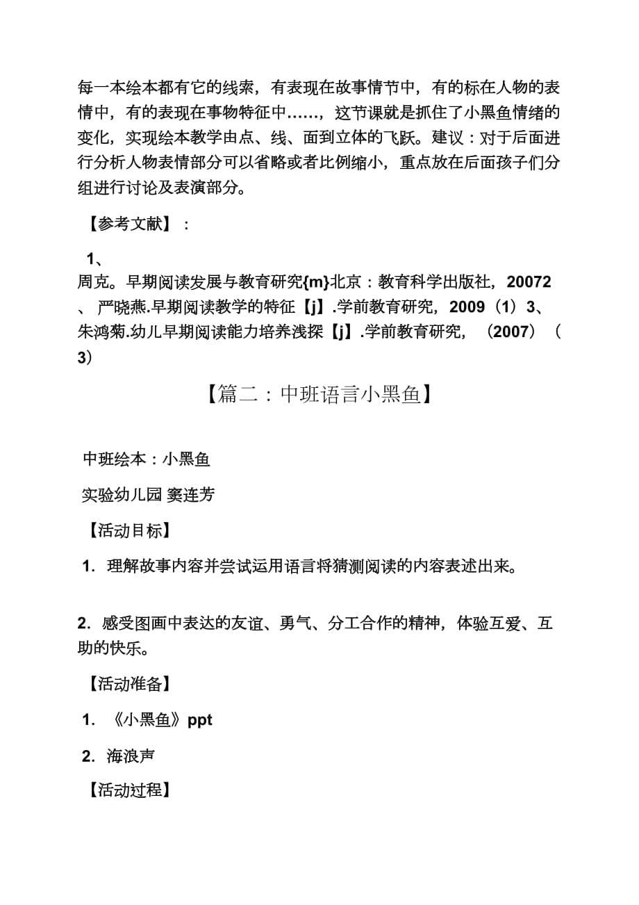 中班绘本小黑鱼教案.doc_第5页