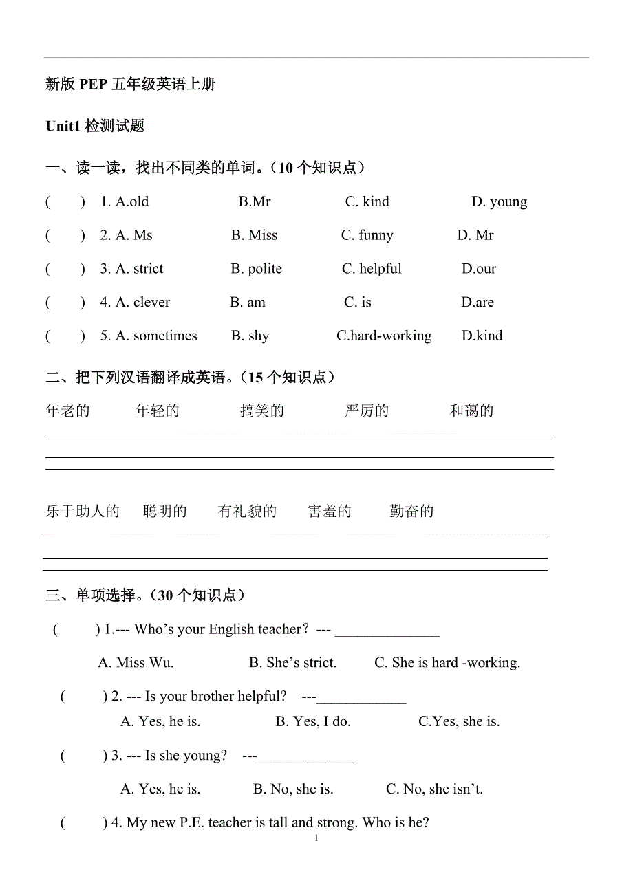 新版pep小学英语五年级上册各单元测试题(1)_第1页