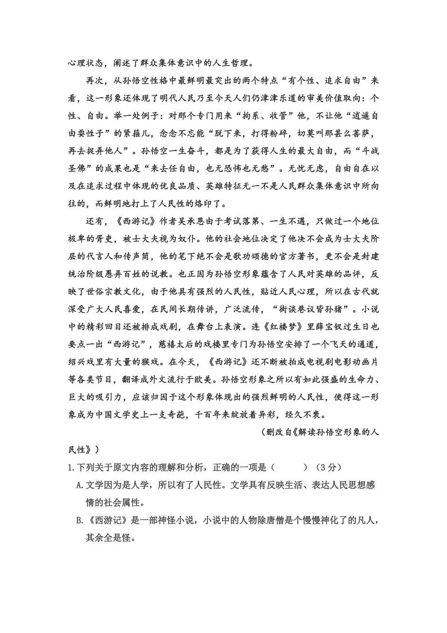 宁夏石嘴山市第三中学2020届高三上学期第一次适应性（开学）考试语文试题 Word版含答案_第2页