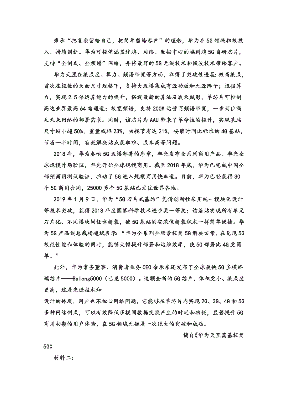 宁夏石嘴山市第三中学2020届高三上学期第一次适应性（开学）考试语文试题 Word版含答案_第4页