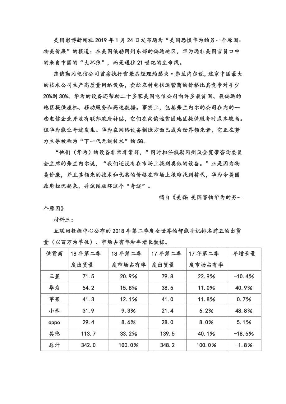 宁夏石嘴山市第三中学2020届高三上学期第一次适应性（开学）考试语文试题 Word版含答案_第5页