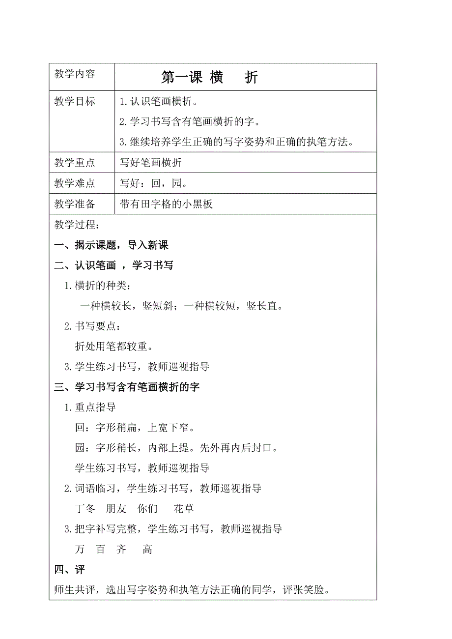 一年级下册写字课教案.doc_第1页