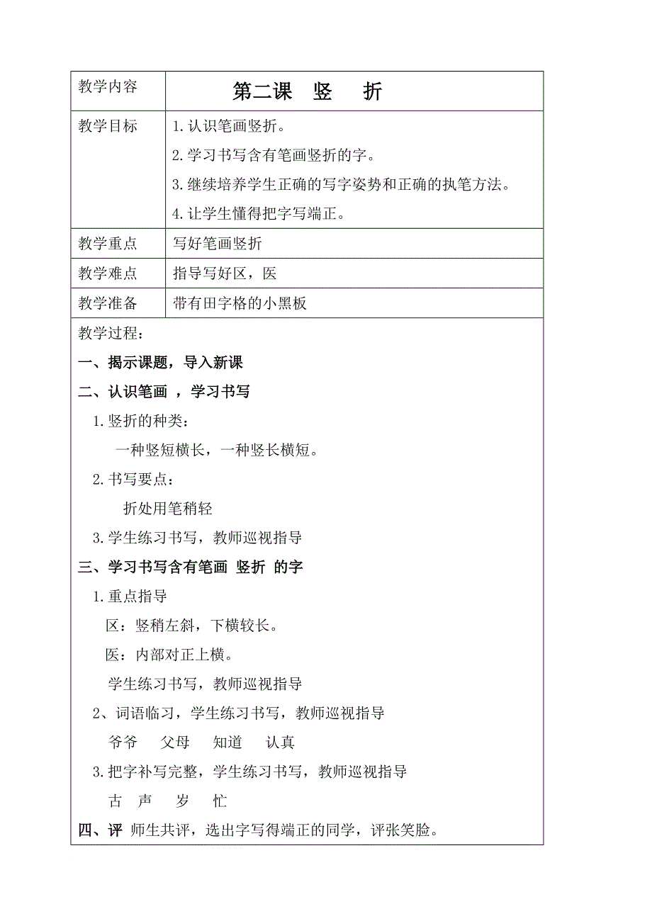 一年级下册写字课教案.doc_第2页