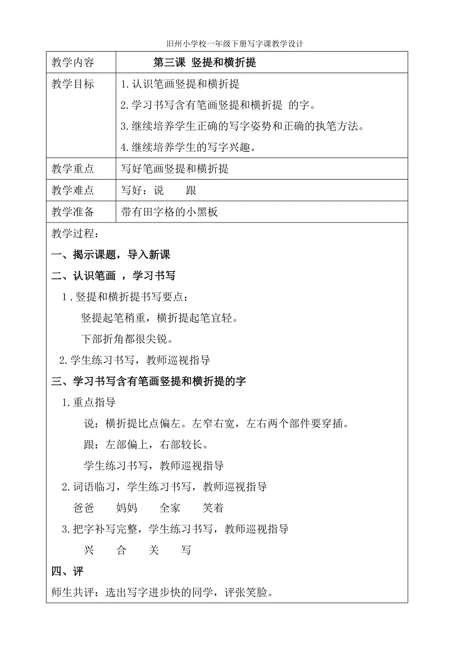 一年级下册写字课教案.doc_第3页