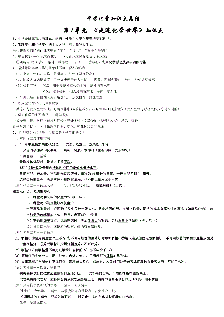 中考化学知识点汇总(人教版).doc_第1页