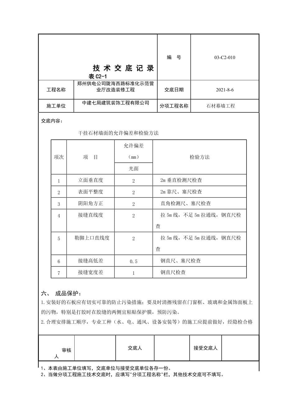 干挂石材墙面工程技术_第5页