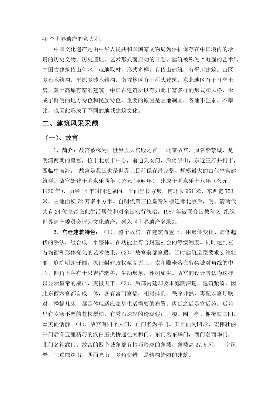 中国文化遗产.doc_第2页