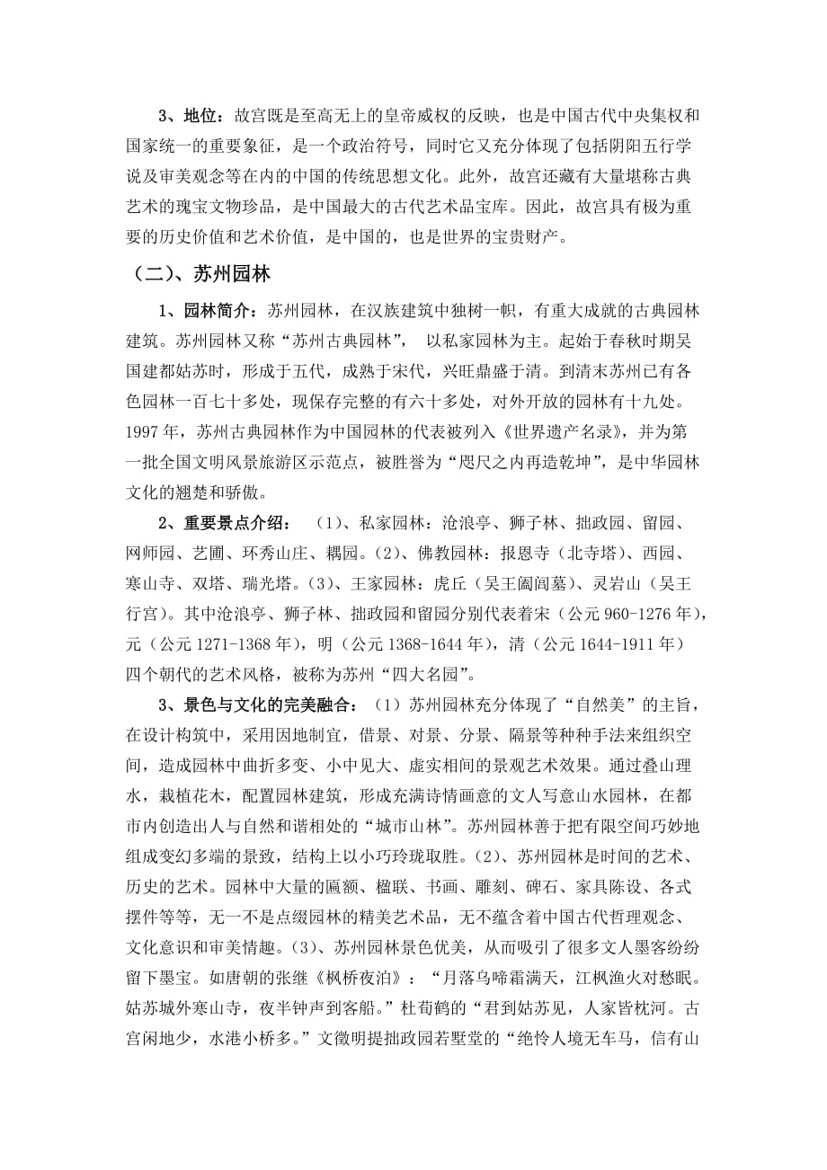 中国文化遗产.doc_第3页