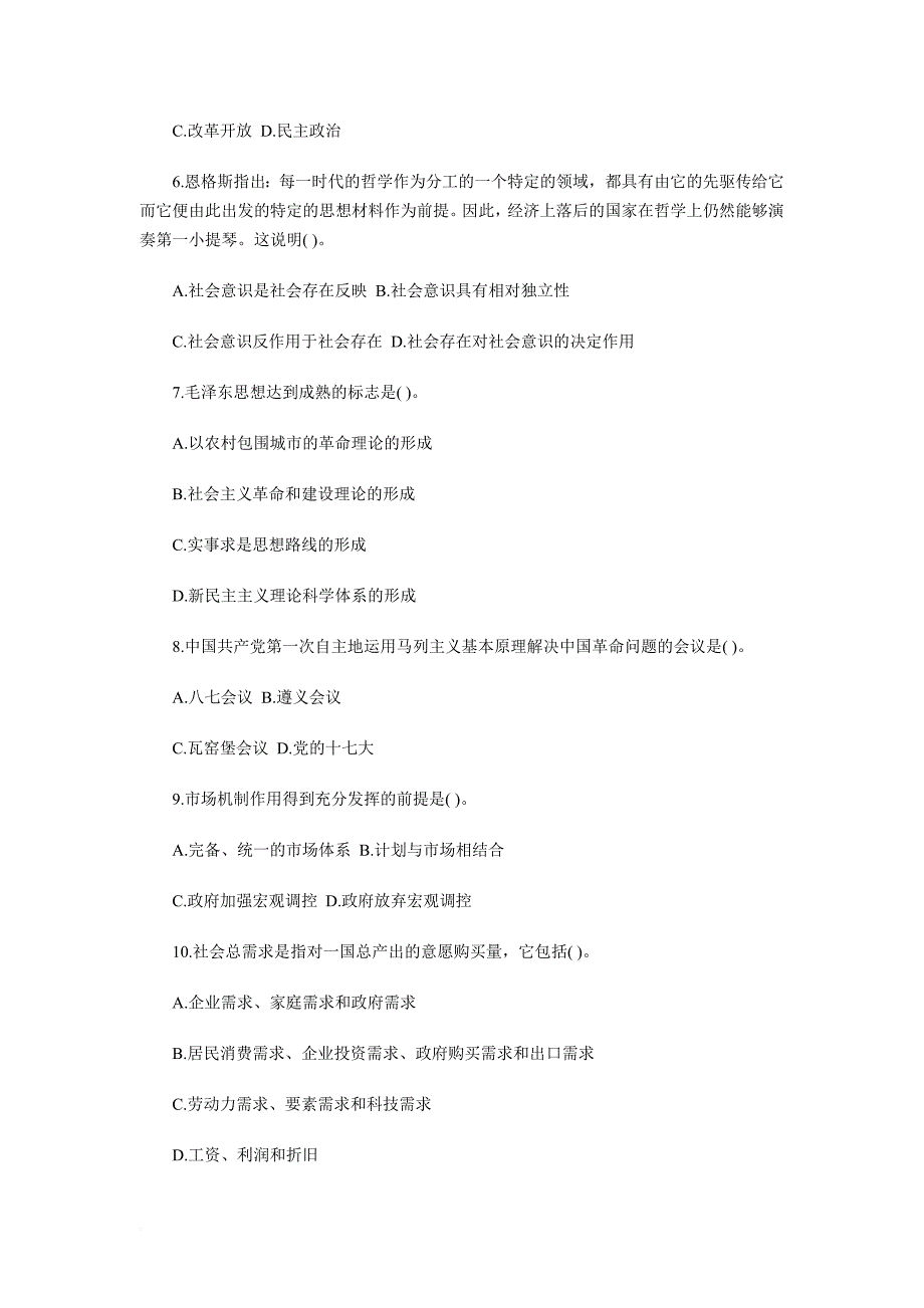 事业单位《公共基础知识》模拟试题二及答案_第2页