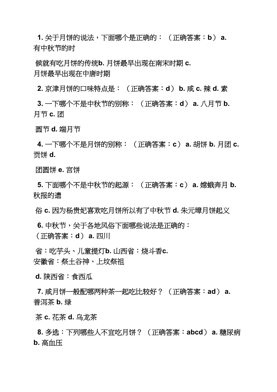 中秋节吃月饼是哪个朝代才有的.doc_第4页