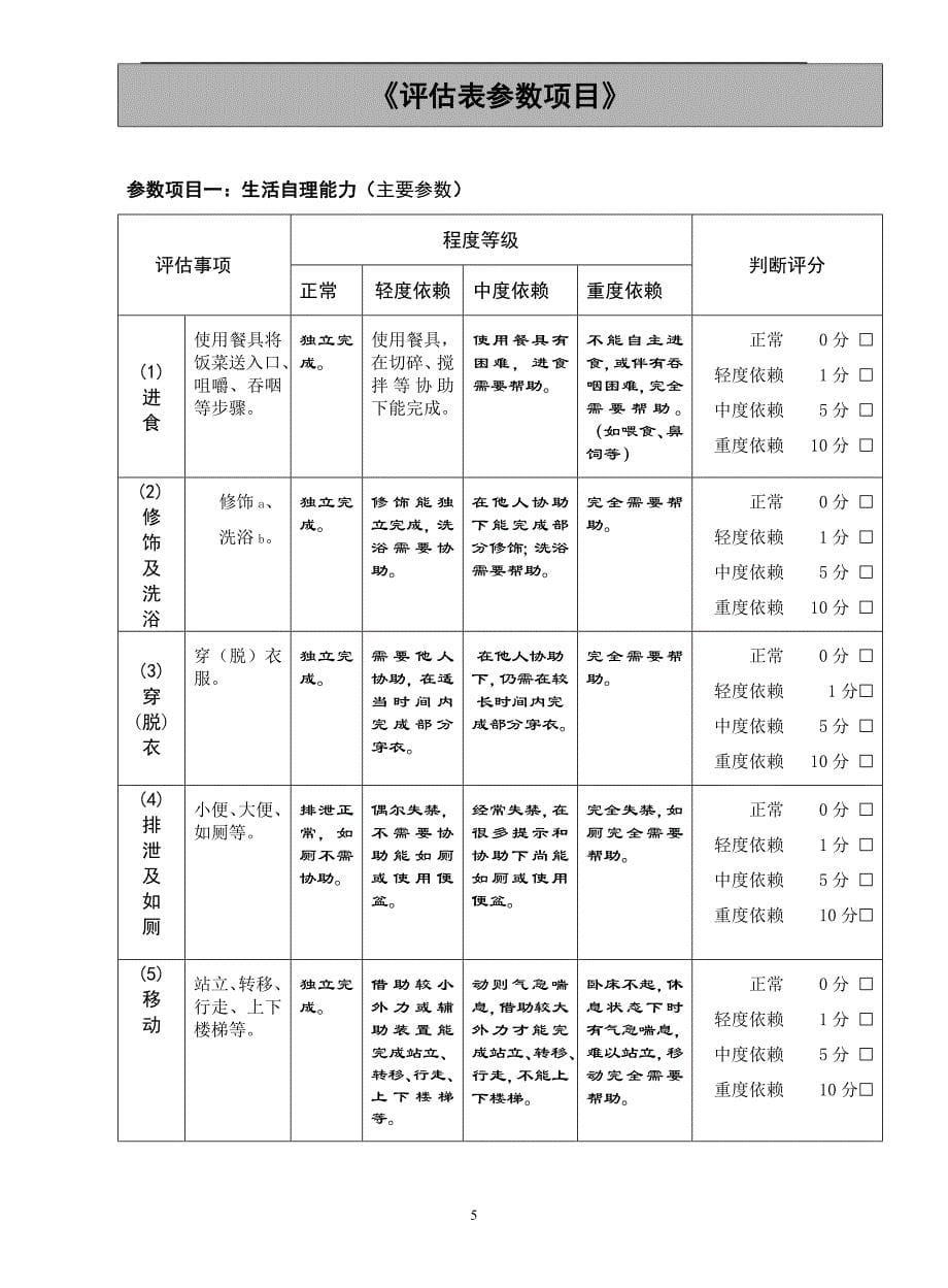 上海市照护评估表+2.doc_第5页