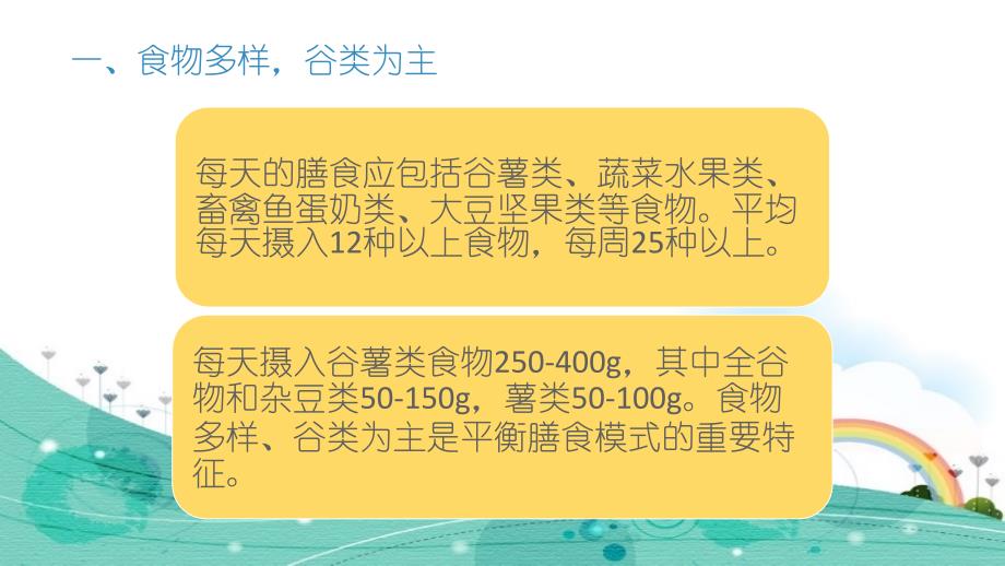 2016年中国居民营养膳食指南_第4页