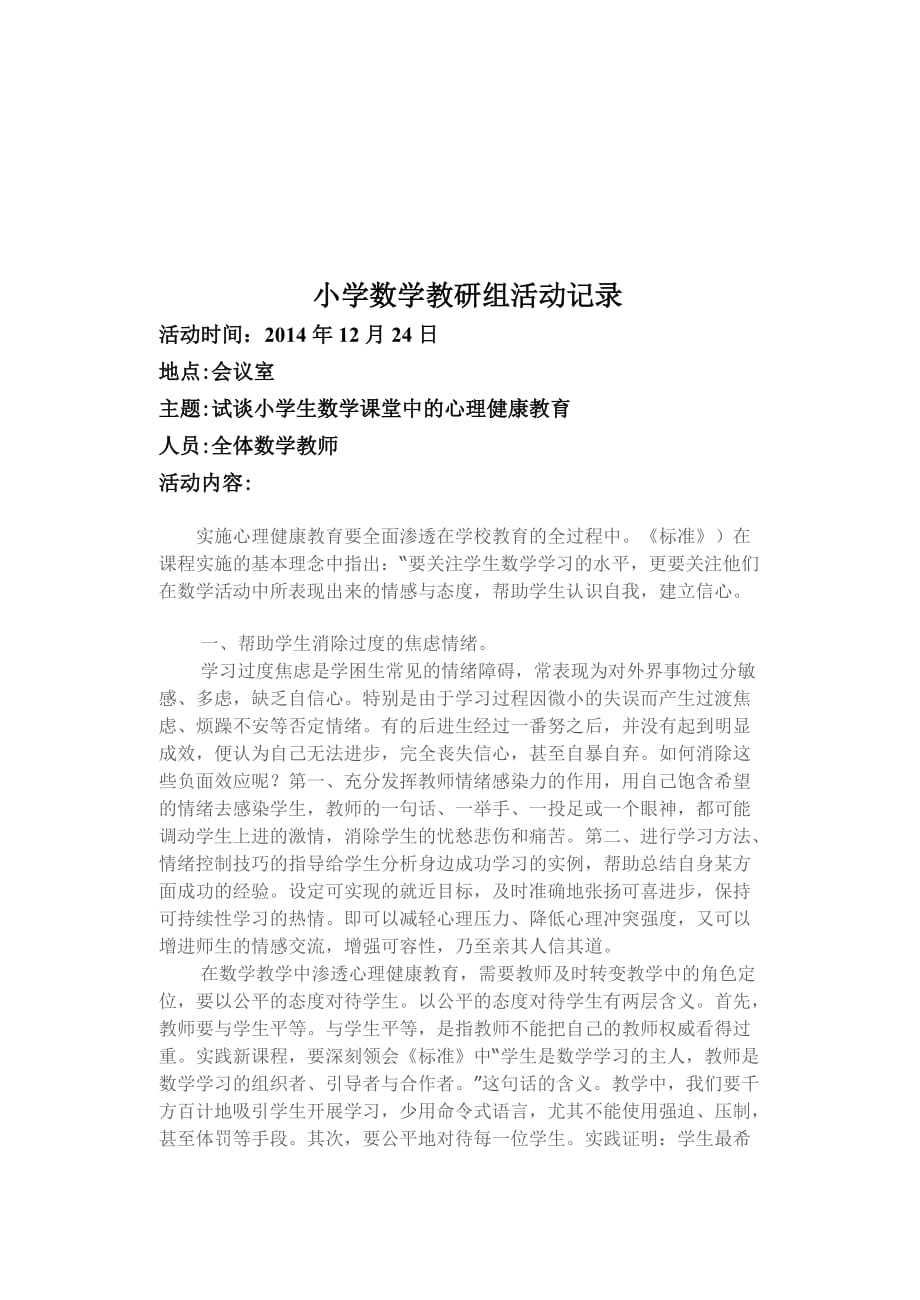 下学期小学数学教研组活动记录.doc_第4页