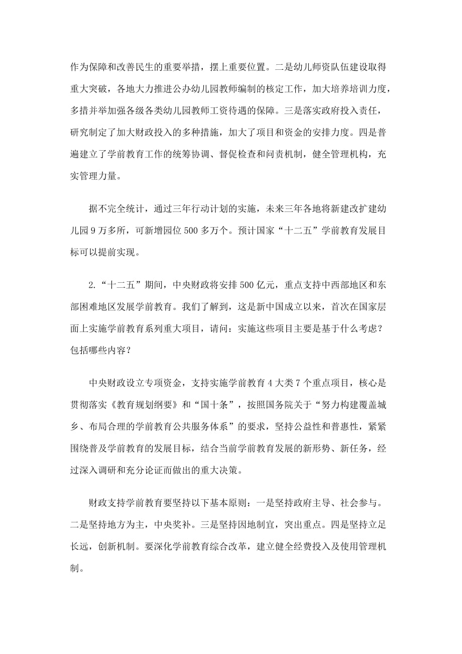 三部委就学前教育三年计划和国家重大项目答问.doc_第2页