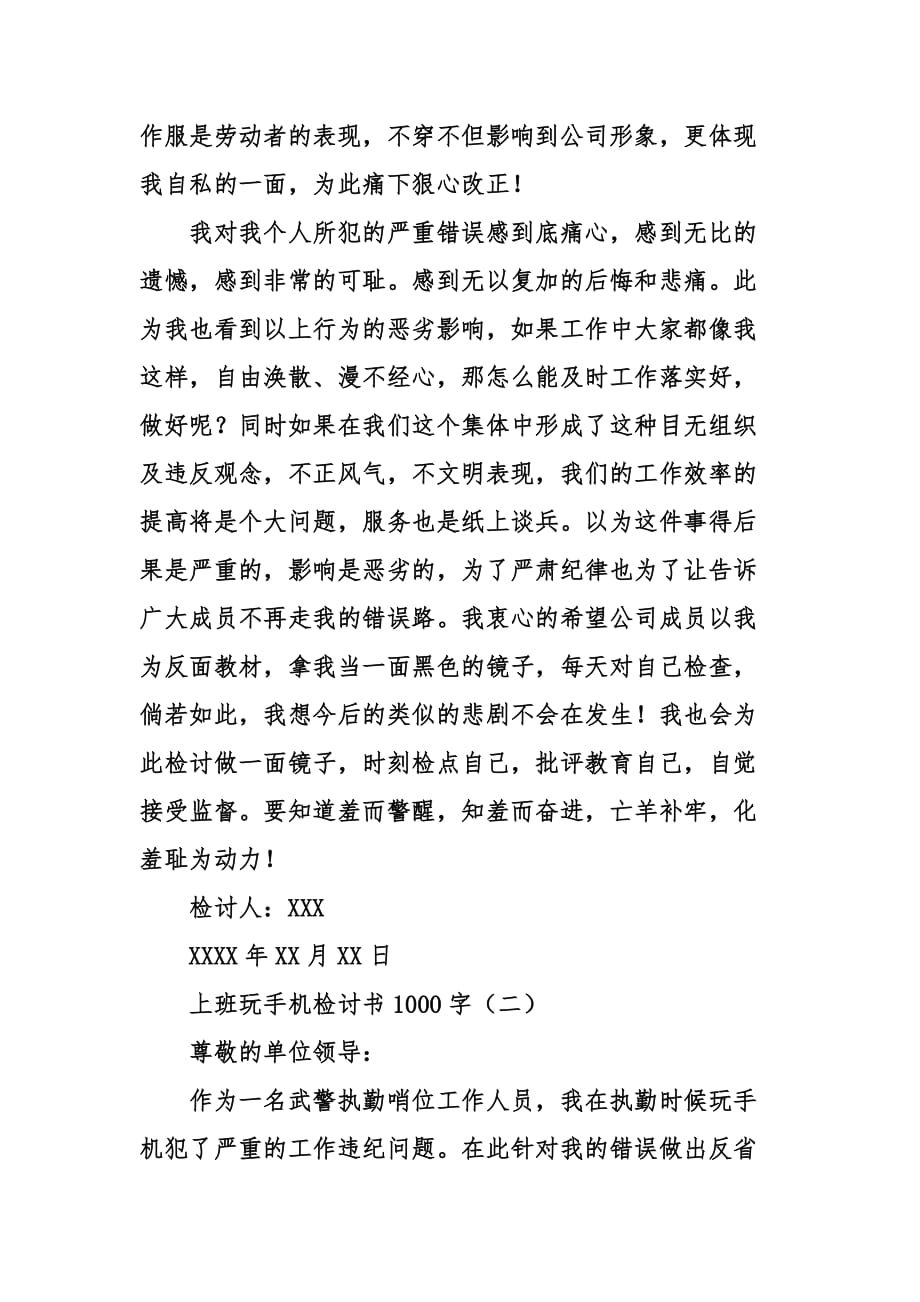 上班玩手机检讨书1000字.doc_第2页