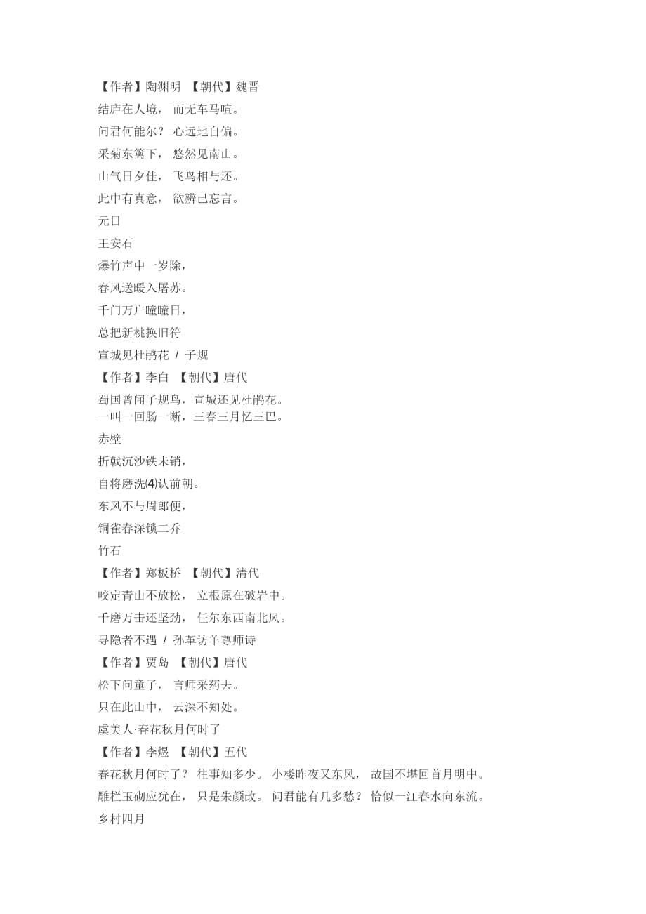 中国诗词大会第二季第二期.doc_第4页