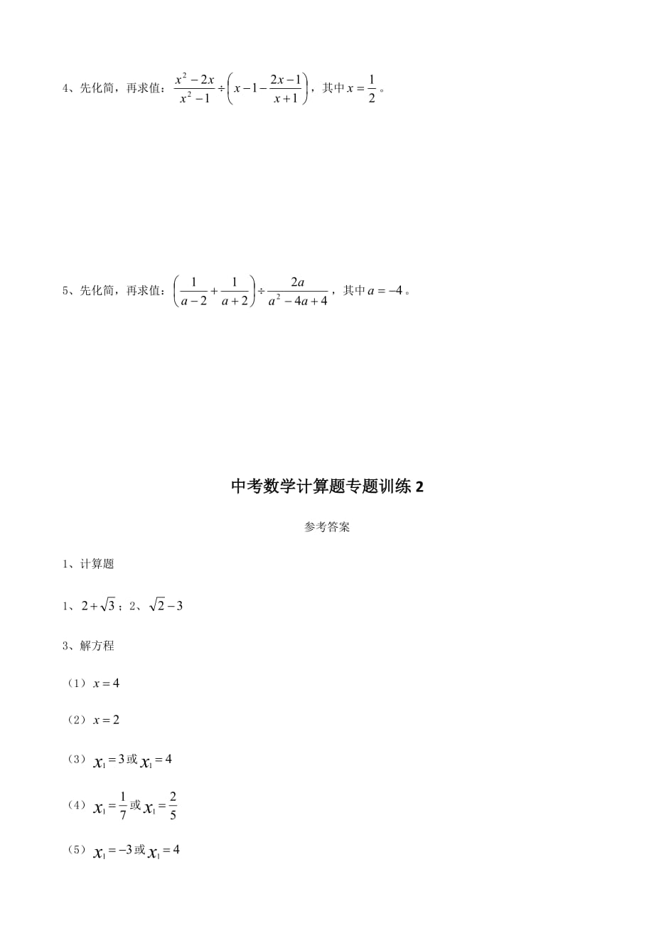 中考数学计算题专题训练2_第2页