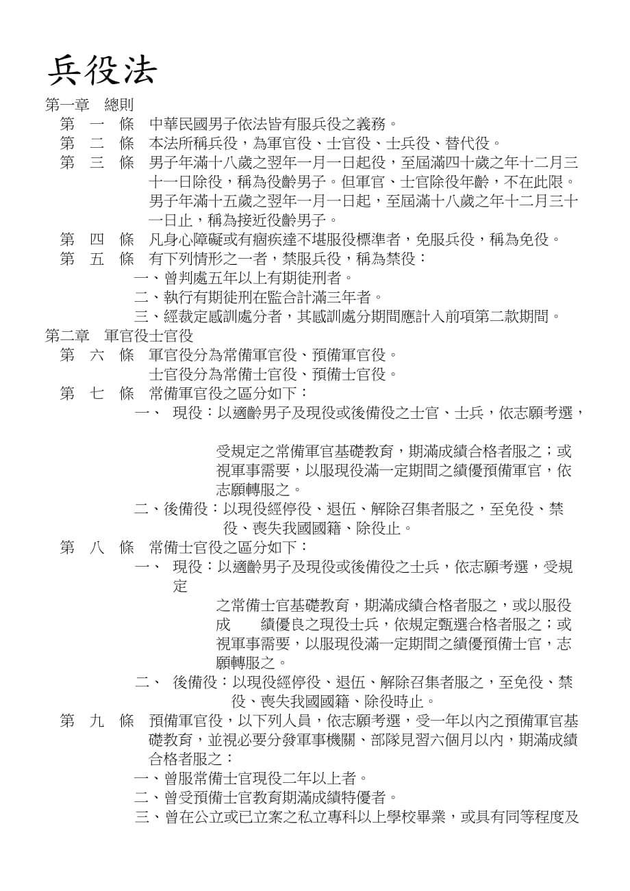 专题“仿句”训练90题及答案.doc_第1页