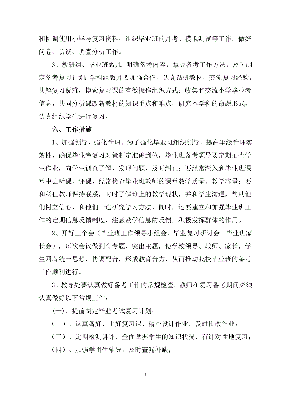 七里河小小学2013年毕业班备考方案.doc_第2页