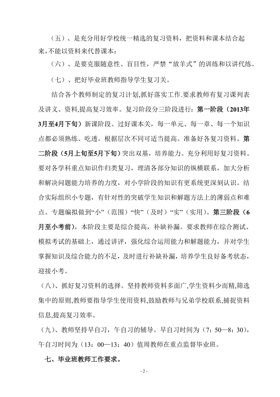 七里河小小学2013年毕业班备考方案.doc_第3页