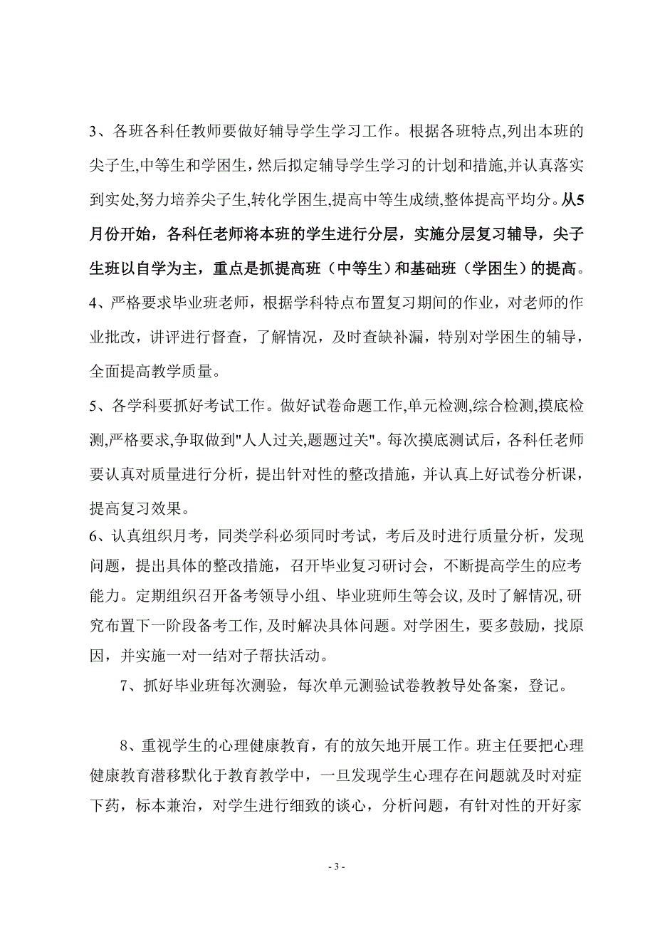 七里河小小学2013年毕业班备考方案.doc_第4页