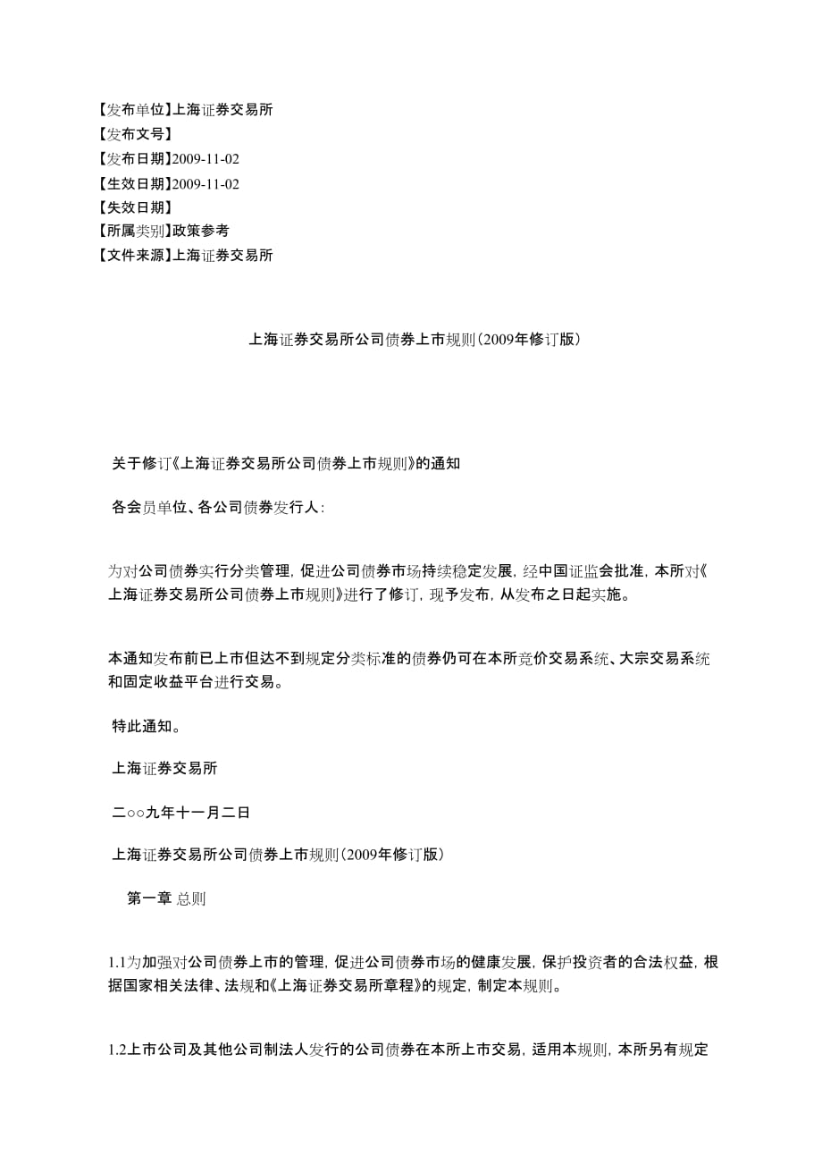 上海证券交易所公司债券上市规则(2009年修订版).doc_第1页